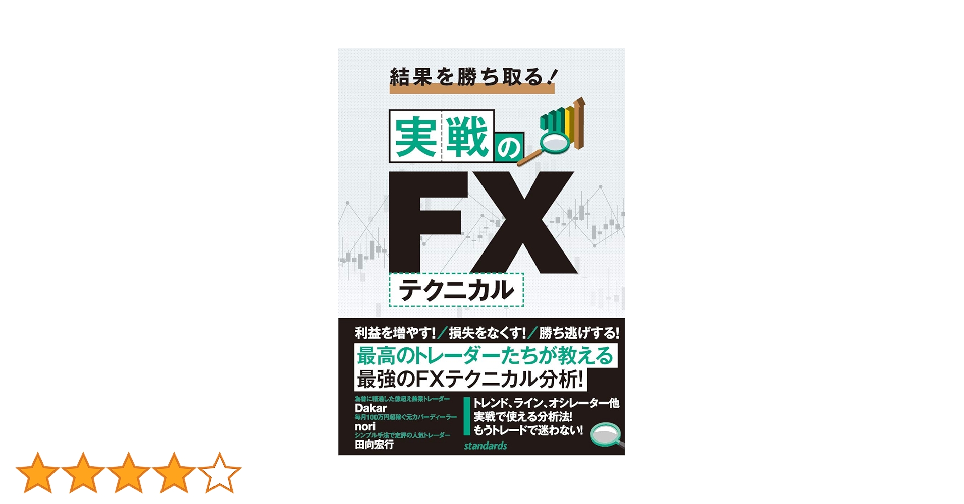 FXトレード・テクニカル分析専門書セット 71eIQaGIwBL.jpg